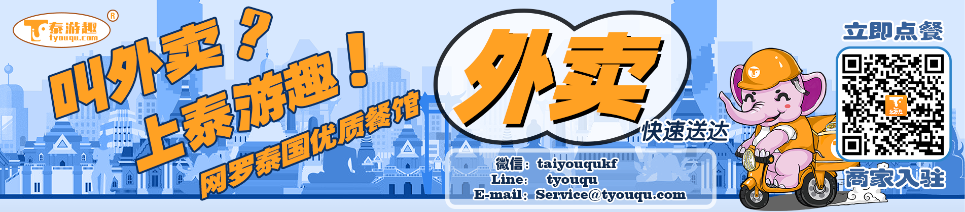 普吉岛外卖-泰国最实用的外卖平台