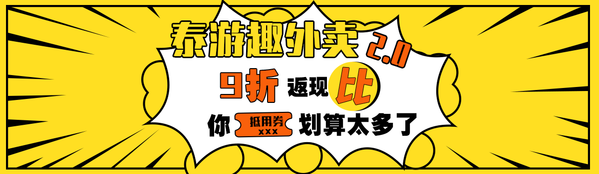 泰好吃,泰国美食,泰国美食攻略